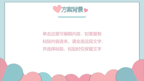 对折撞色爱心糖果色PPT模板