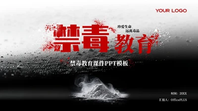 黑红色禁毒教育课件PPT模板