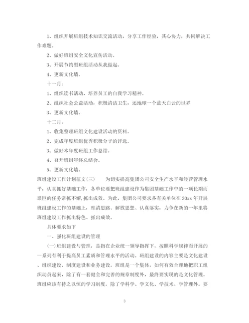 精编之班组建设工作计划范文.docx