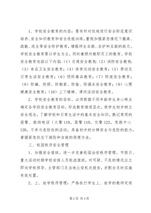 学校舍安全排查报告 (2).docx