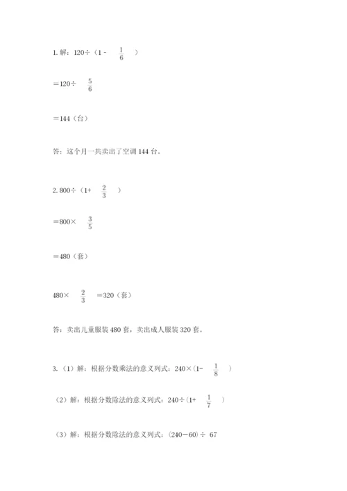 冀教版五年级下册数学第六单元 分数除法 测试卷附答案【满分必刷】.docx
