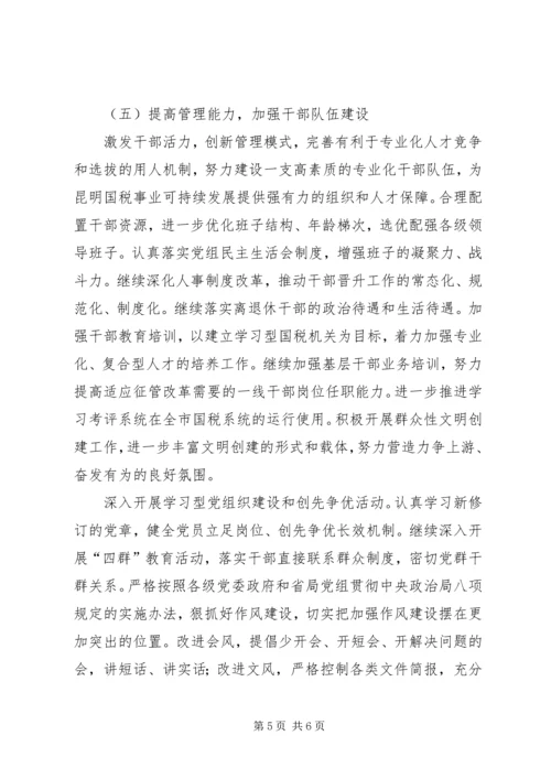 市国税局年度工作计划 (5).docx