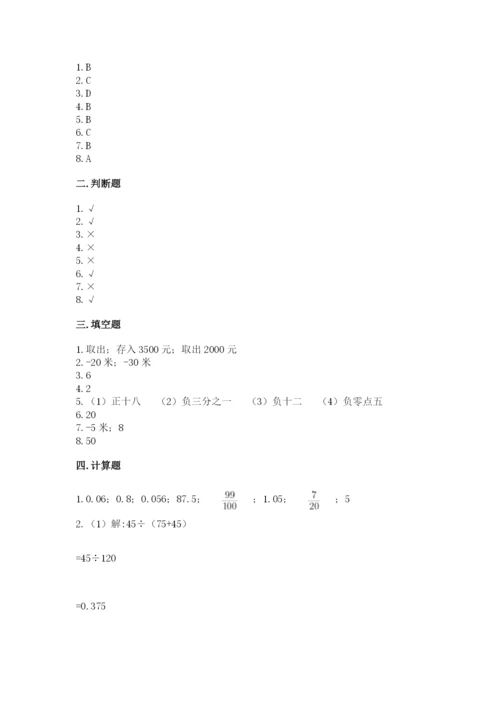北师大版小学六年级下册数学期末检测试题及完整答案（各地真题）.docx