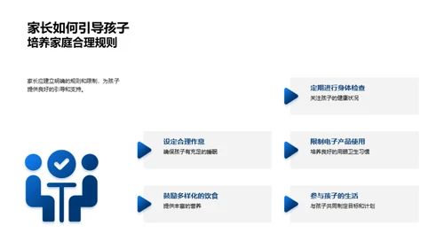 培养健康习惯