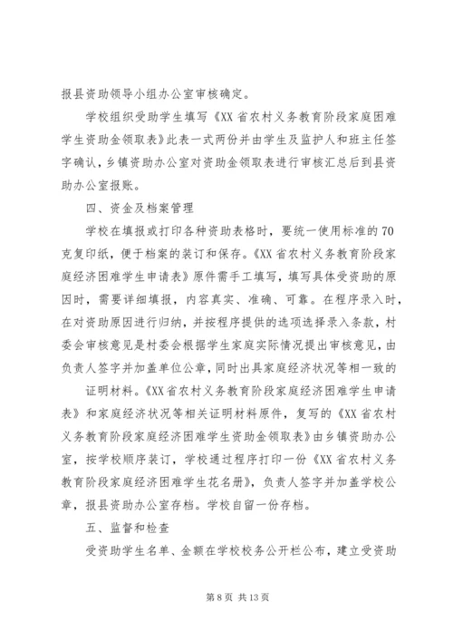 资助贫困生活动实施方案_1.docx