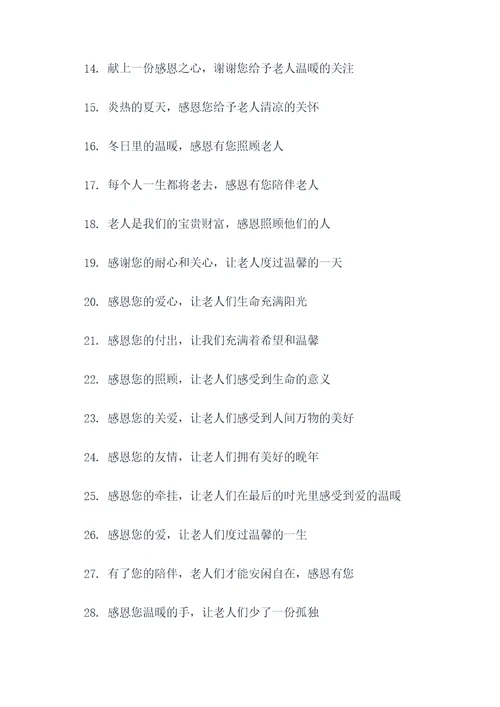 感谢照顾老人的锦旗标语