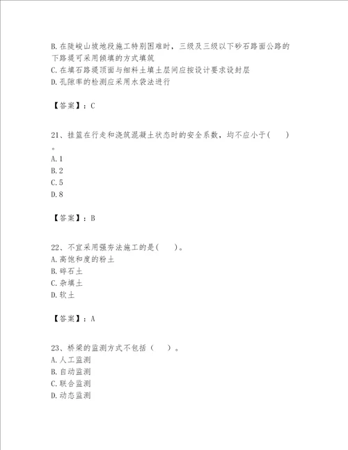 一级建造师之一建公路工程实务考试题库精品全国通用