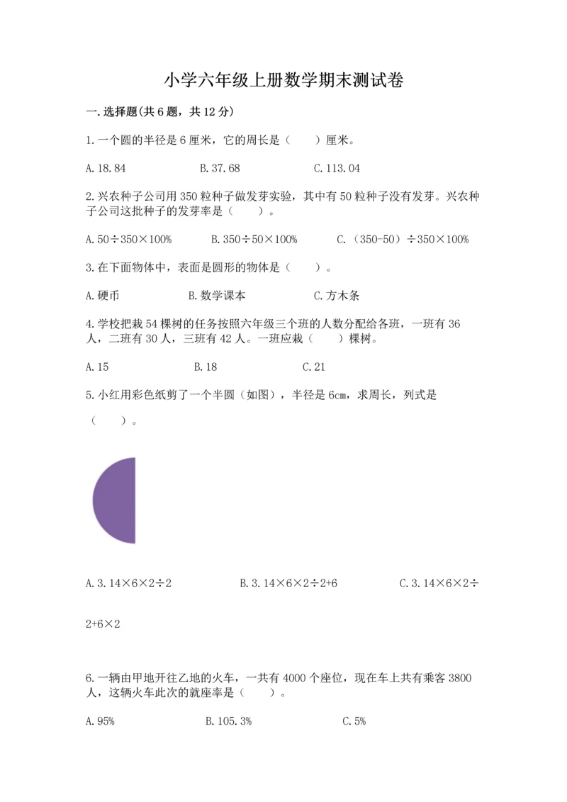 小学六年级上册数学期末测试卷及参考答案(b卷).docx