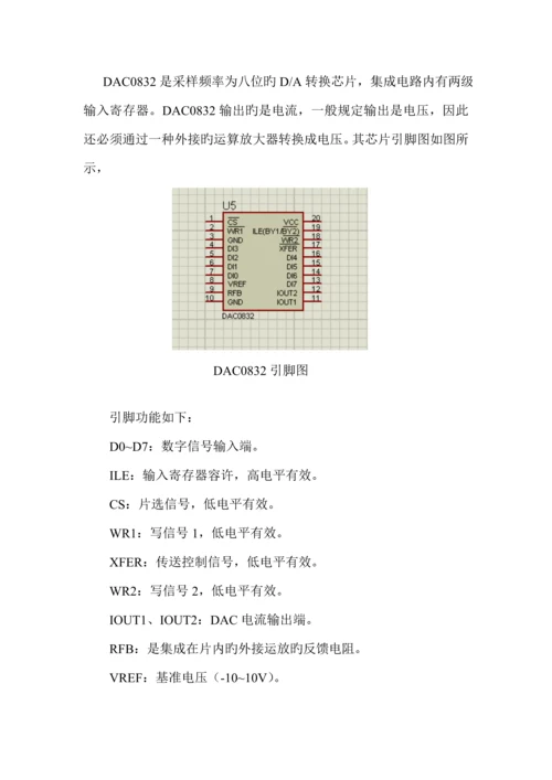 单片机优质课程设计波形发生器报告.docx