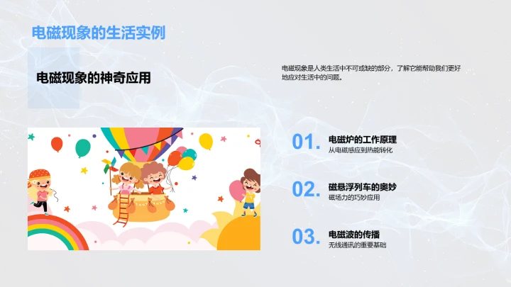 物理学在生活中的应用