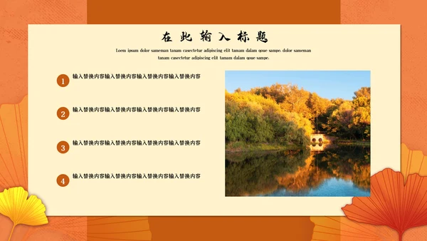 秋色梧桐树叶月度工作总结计划通用PPT模板
