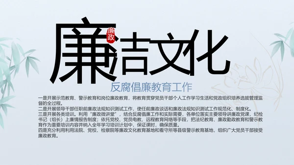 党风廉政廉洁教育工作汇报ppt