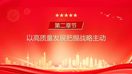 推动经济高质量发展取得新突破PPT模板