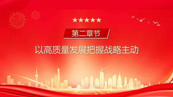 推动经济高质量发展取得新突破PPT模板
