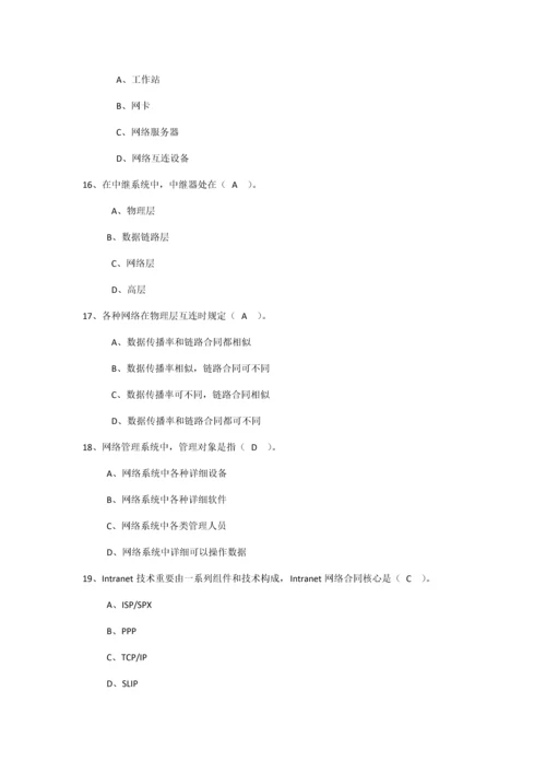 2021年计算机网络试题库及答案.docx