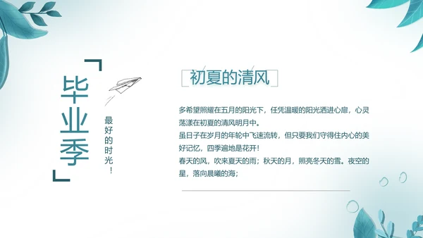 致青春毕业季青春毕业纪念册PPT