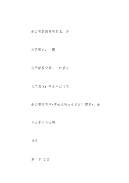 文学专业论文提纲.docx