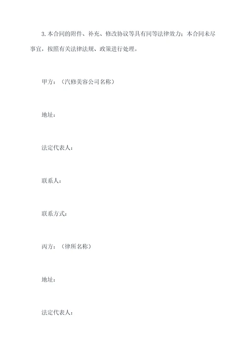 汽修美容创业合伙协议模板