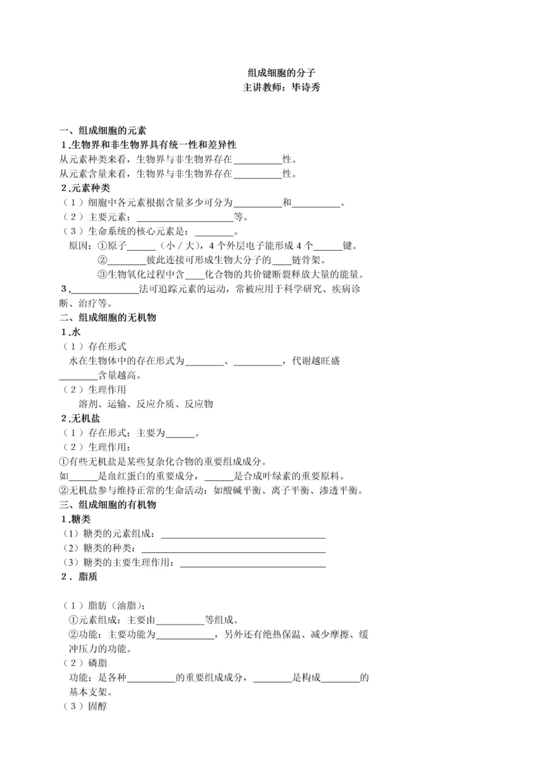 组成细胞的分子.docx