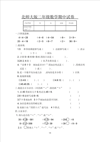 北师大版二年级数学期中试卷