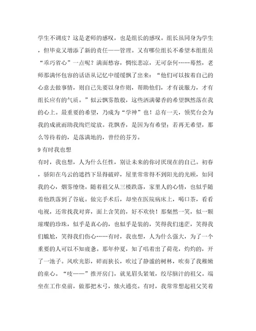 08年江西中考满分作文《有时，我也想不动心思》(精华12篇)