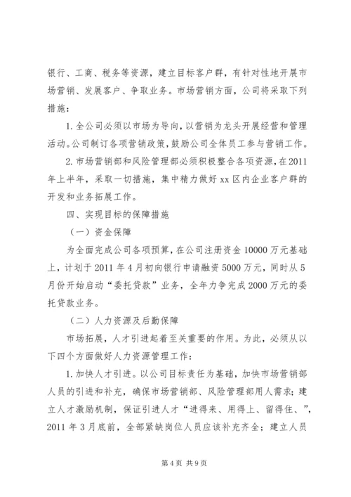 年度经营目标计划书 (3).docx