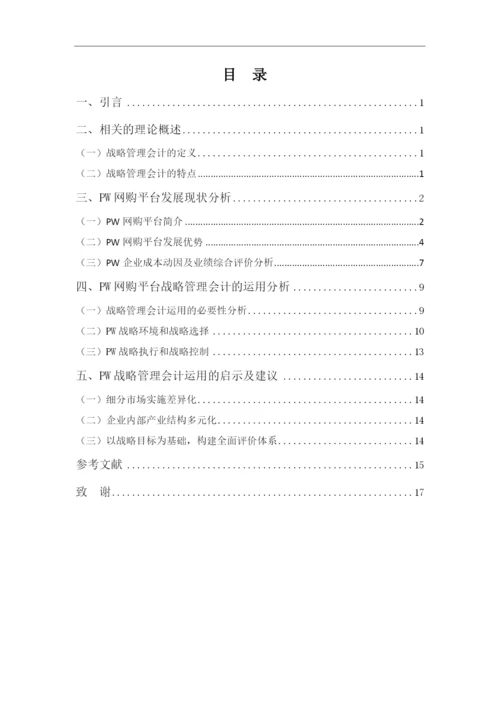 毕业论文定稿2.docx