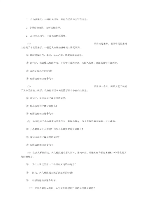 教学设计方案6篇2