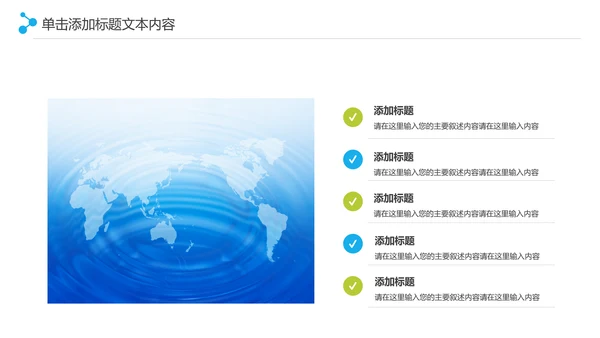 保护水资源环保公益项目PPT模板