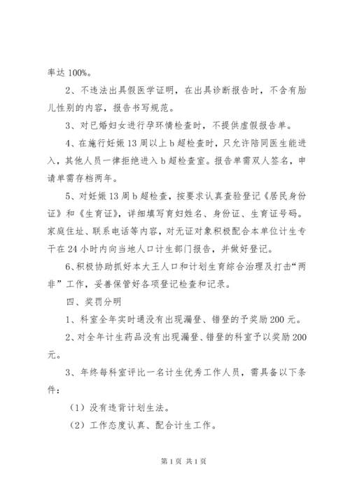 医院计划生育管理制度.docx