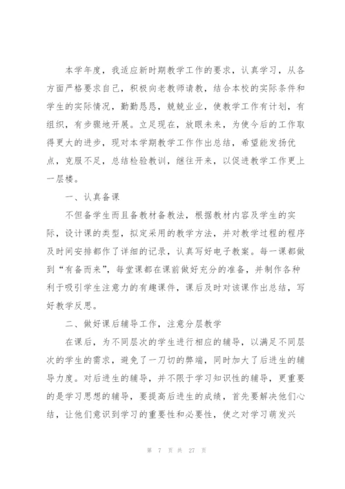 教师上半年总结10篇.docx