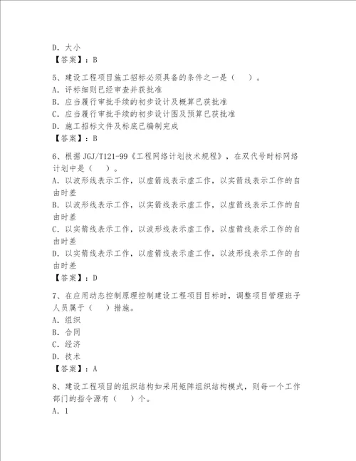 一级建造师继续教育考试题含答案培优