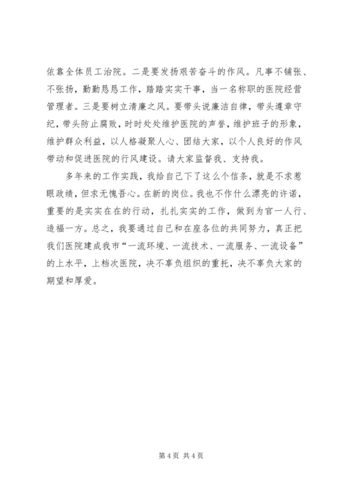 医院新领导讲话 (4).docx