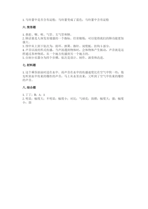 教科版四年级上册科学期末测试卷含答案下载.docx