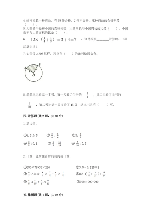 六年级上册数学期末测试卷往年题考.docx