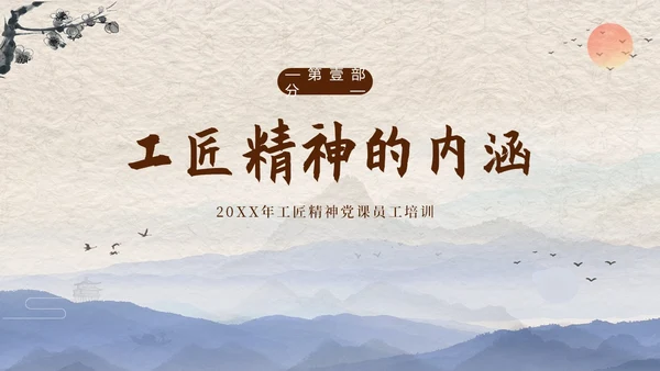 2023年弘扬工匠精神新时代工匠精神员工培训课程PPT课件