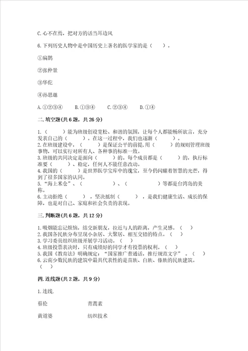 2022五年级上册道德与法治期末考试试卷及答案全国通用