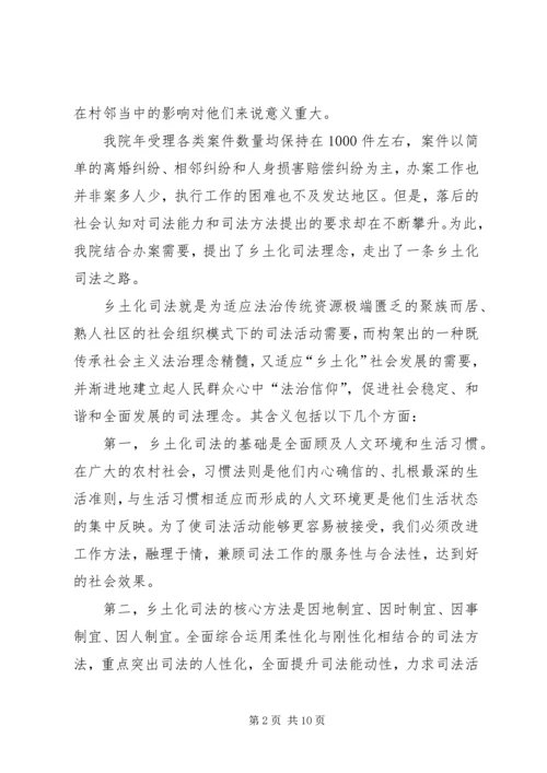 关于“乡土化司法”的思考.docx