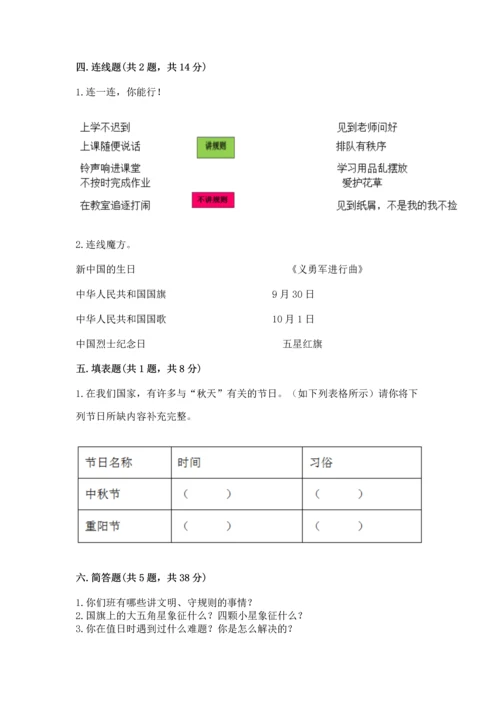 部编版二年级上册道德与法治期中测试卷含答案【黄金题型】.docx
