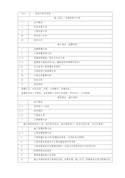 四川公路工程竣工文件资料编制实施细则.docx