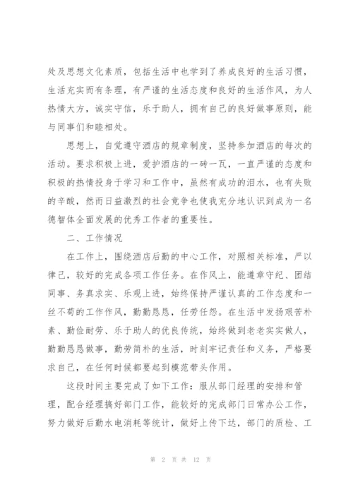 酒店行政后勤工作总结优秀范文.docx