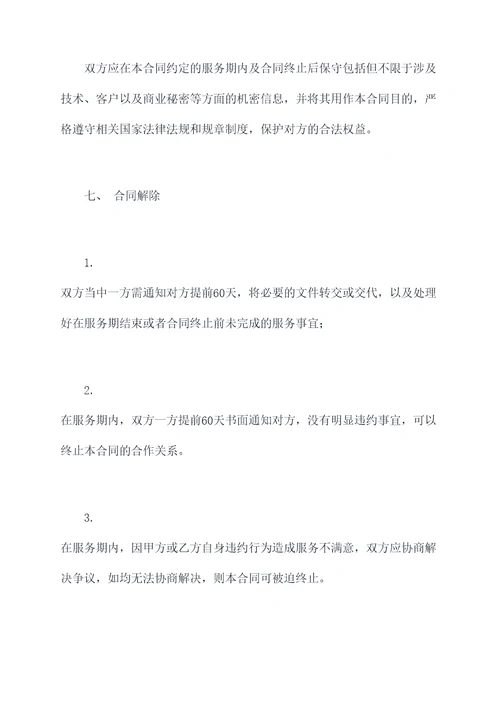 空气净化器服务合同书
