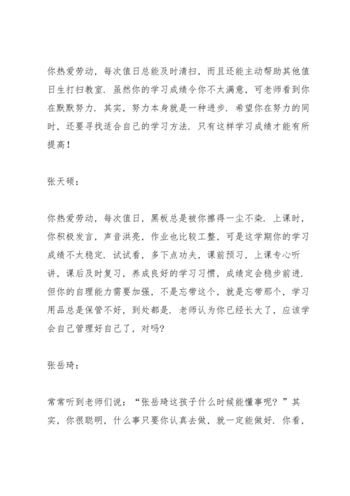 初中的班主任期末评语.docx