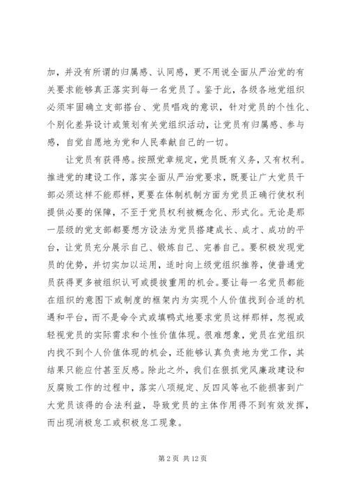 学习十八届六中全会心得体会 (2).docx