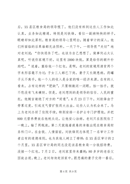 反腐倡廉经典演讲稿.docx