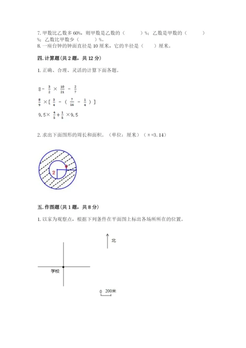 人教版数学六年级上册期末考试卷及答案（夺冠系列）.docx