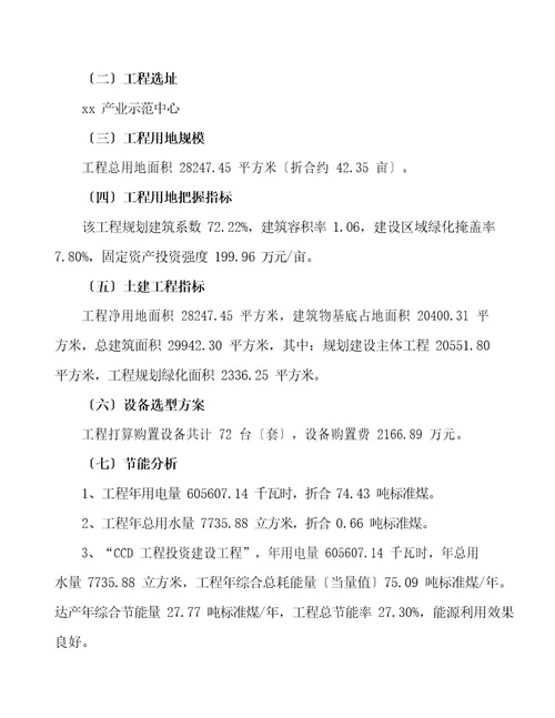 CCD项目可行性研究报告