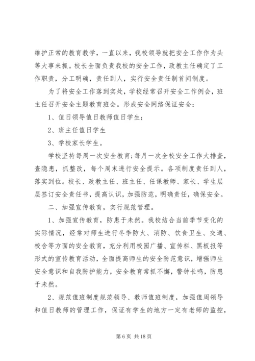 安全自查反思报告.docx