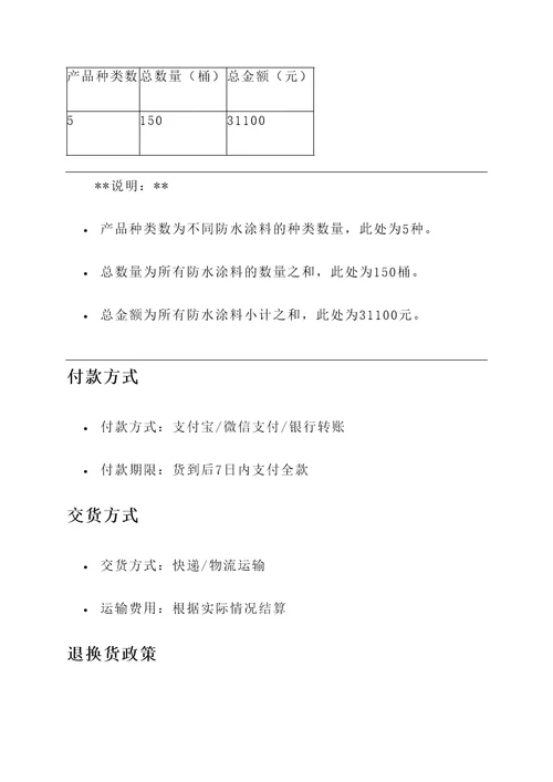 汕头防水涂料厂家报价单