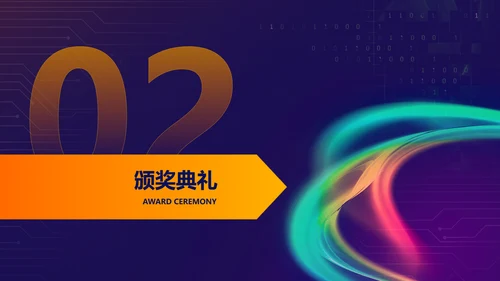 蓝紫色科技风互联网行业年会
